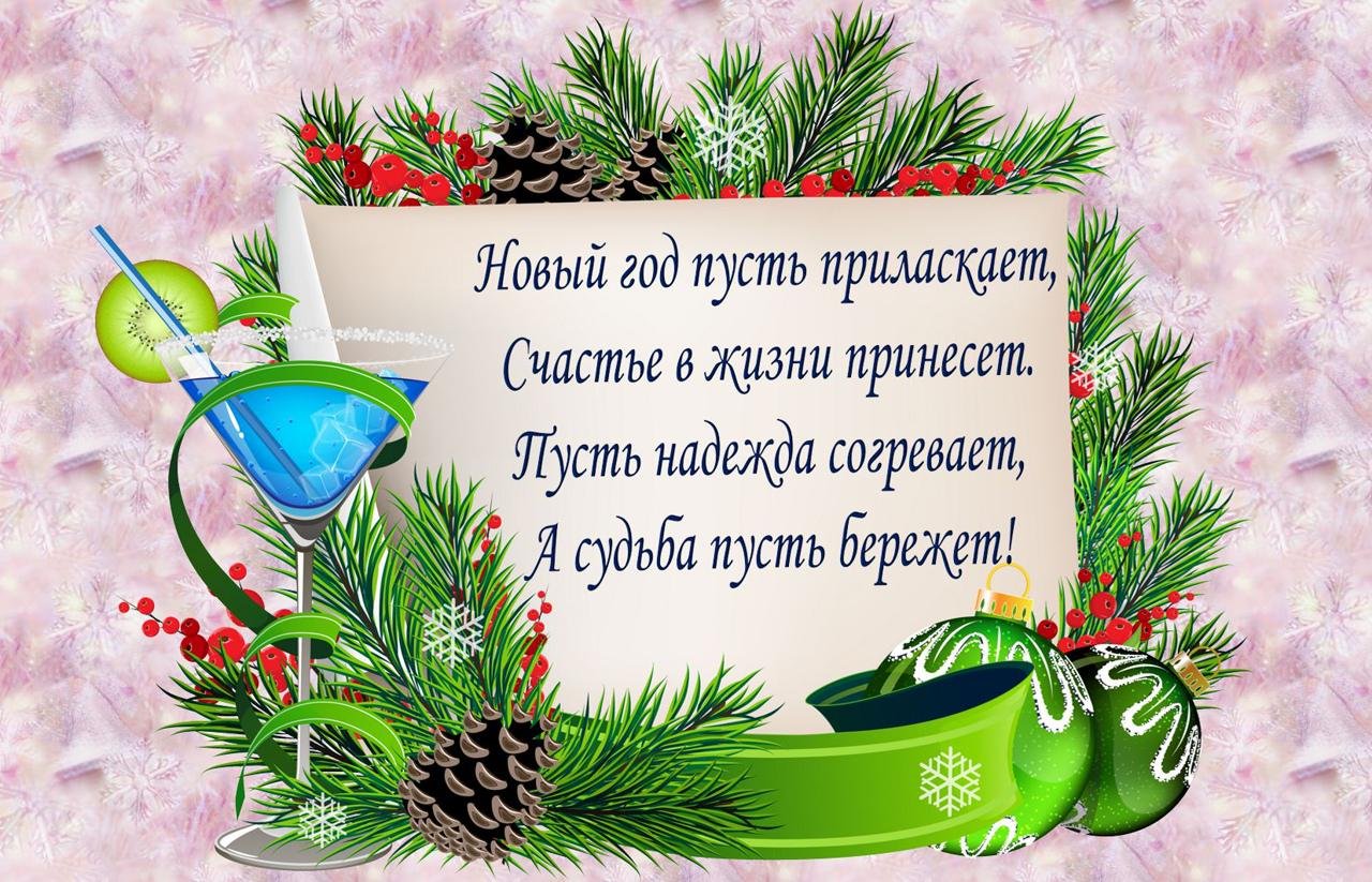 Пожелания с наступающим новым годом 2024 учителю. Поздравления на новый год короткие. Новогодние поздравления короткие. Поздравления с новым Годо короткие. Короткие роздровления сновым годом.