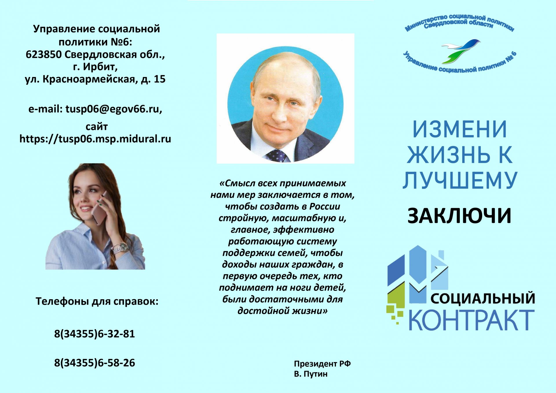 В 2024 году Управление социальной политики № 6 продолжает работу по  заключению социальных контрактов с гражданами, находящимися в трудной  жизненной ситуации. :: Новости :: Управление социальной политики № 6 по  городу Ирбиту